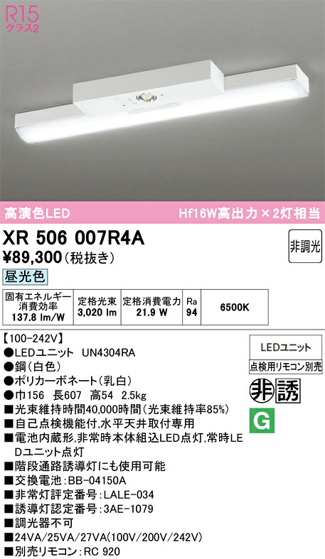 XR506007R4A ODELIC オーデリック 【メーカー直送】 LED光源ﾕﾆｯﾄ別梱 UN4304RA LED光源ﾕﾆｯﾄ｜ハッピーライト店