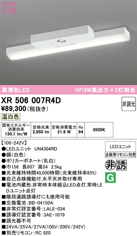XR506007R4D ODELIC オーデリック 【メーカー直送】 LED光源ユニット別梱 UN4304RD LED光源ユニット|ハッピーライト店