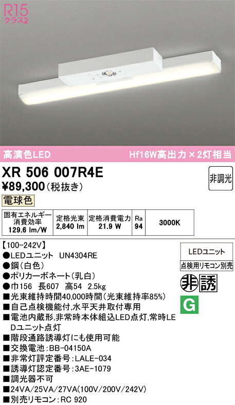 XR506007R4E ODELIC オーデリック 【メーカー直送】 LED光源ﾕﾆｯﾄ別梱 UN4304RE LED光源ﾕﾆｯﾄ｜ハッピーライト店