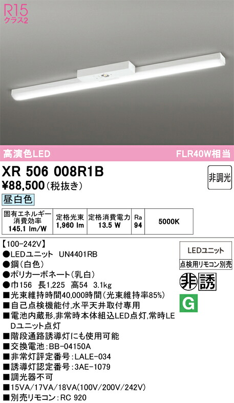 XR506008R1B ODELIC オーデリック 【メーカー直送】 LED光源ユニット別梱 UN4401RB LED光源ユニット|ハッピーライト店