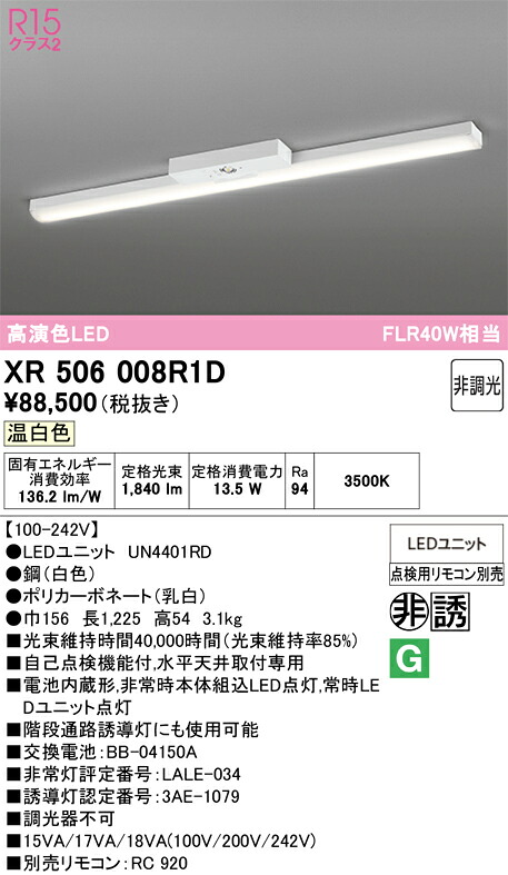 XR506008R1D ODELIC オーデリック 【メーカー直送】 LED光源ﾕﾆｯﾄ別梱 UN4401RD LED光源ﾕﾆｯﾄ｜ハッピーライト店