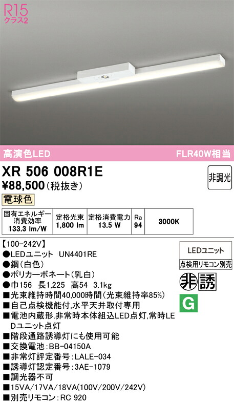 XR506008R1E ODELIC オーデリック 【メーカー直送】 LED光源ユニット別梱 UN4401RE LED光源ユニット|ハッピーライト店