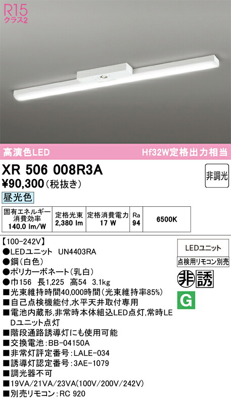 XR506008R3A ODELIC オーデリック 【メーカー直送】 LED光源ﾕﾆｯﾄ別梱 UN4403RA LED光源ﾕﾆｯﾄ｜ハッピーライト店