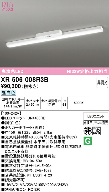 XR506008R3B ODELIC オーデリック 【メーカー直送】 LED光源ユニット別梱 UN4403RB LED光源ユニット|ハッピーライト店