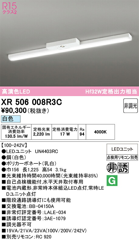 XR506008R3C ODELIC オーデリック 【メーカー直送】 LED光源ユニット別梱 UN4403RC LED光源ユニット|ハッピーライト店