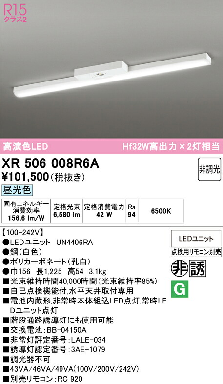 XR506008R6A ODELIC オーデリック 【メーカー直送】 LED光源ユニット別梱 UN4406RA LED光源ユニット|ハッピーライト店