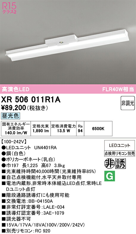XR506011R1A ODELIC オーデリック 【メーカー直送】 LED光源ﾕﾆｯﾄ別梱 UN4401RA LED光源ﾕﾆｯﾄ｜ハッピーライト店