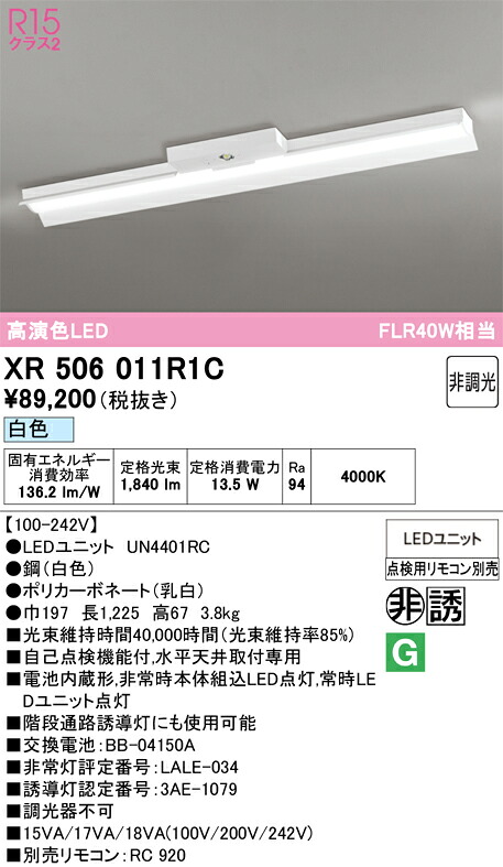 XR506011R1C ODELIC オーデリック 【メーカー直送】 LED光源ﾕﾆｯﾄ別梱 UN4401RC LED光源ﾕﾆｯﾄ｜ハッピーライト店