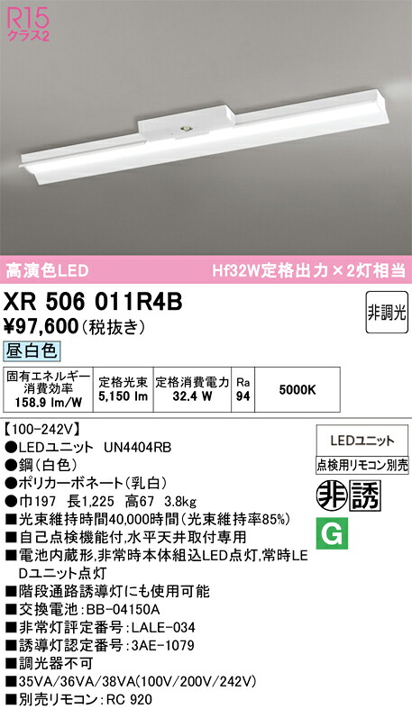XR506011R4B ODELIC オーデリック 【メーカー直送】 LED光源ﾕﾆｯﾄ別梱 UN4404RB LED光源ﾕﾆｯﾄ｜ハッピーライト店