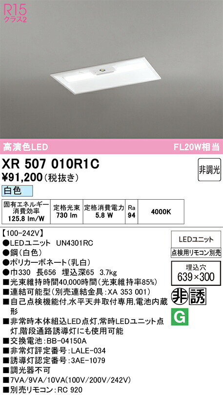 XR507010R1C ODELIC オーデリック 【メーカー直送】 LED光源ﾕﾆｯﾄ別梱 UN4301RC LED光源ﾕﾆｯﾄ｜ハッピーライト店
