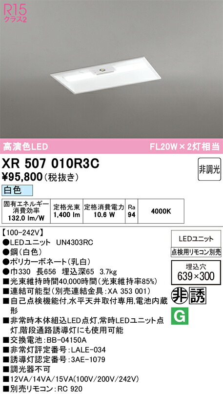 XR507010R3C ODELIC オーデリック 【メーカー直送】 LED光源ユニット別梱 UN4303RC LED光源ユニット|ハッピーライト店