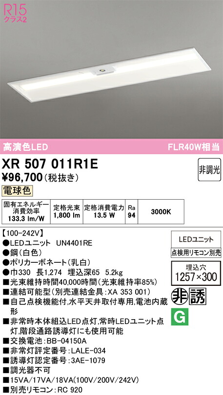 XR507011R1E ODELIC オーデリック 【メーカー直送】 LED光源ﾕﾆｯﾄ別梱 UN4401RE LED光源ﾕﾆｯﾄ｜ハッピーライト店