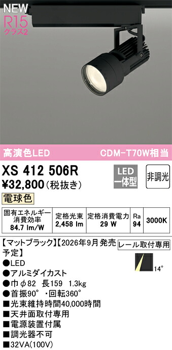 XS412506R ODELIC オーデリック 【メーカー直送】 LEDｽﾎﾟｯﾄﾗｲﾄ｜ハッピーライト店 12,779円