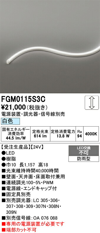 FGM0115S3C ODELIC オーデリック 【メーカー直送】 LED間接照明｜ハッピーライト店 7,115円