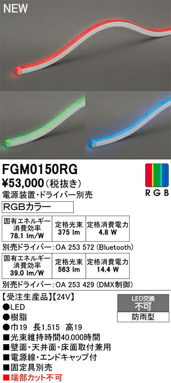FGM0150RG ODELIC オーデリック 【メーカー直送】 LED間接照明｜ハッピーライト店