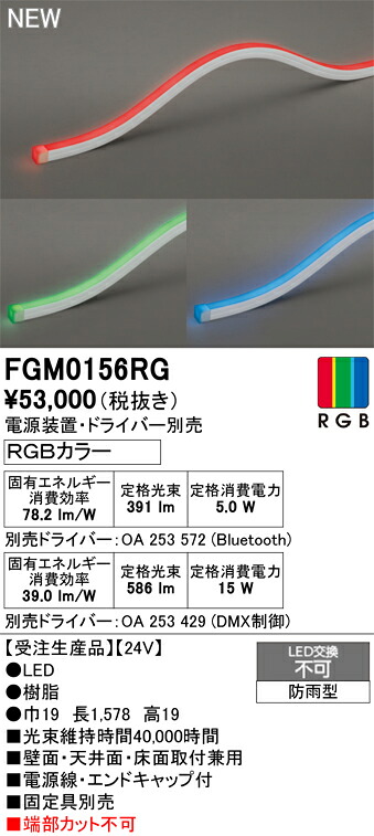 FGM0156RG ODELIC オーデリック 【メーカー直送】 LED間接照明｜ハッピーライト店