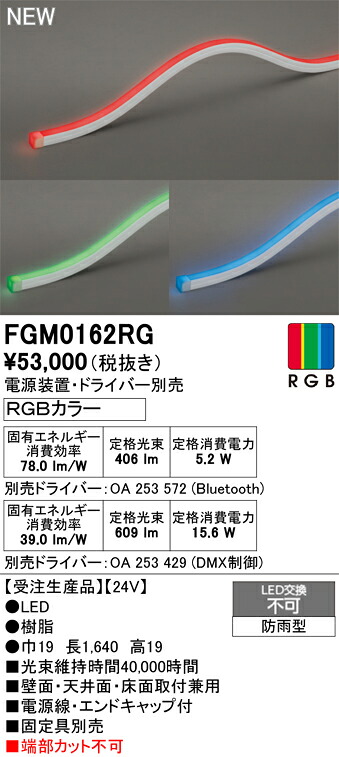 FGM0162RG ODELIC オーデリック 【メーカー直送】 LED間接照明|ハッピーライト店
