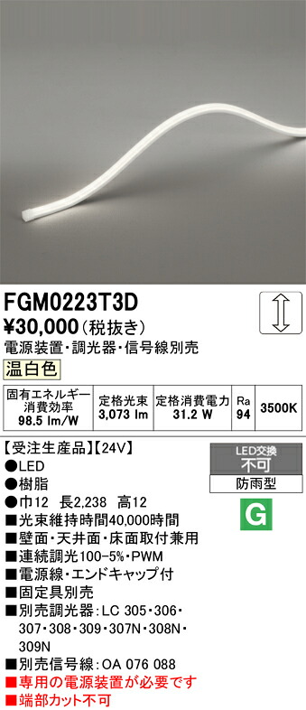 FGM0223T3D ODELIC オーデリック 【メーカー直送】 LED間接照明|ハッピーライト店