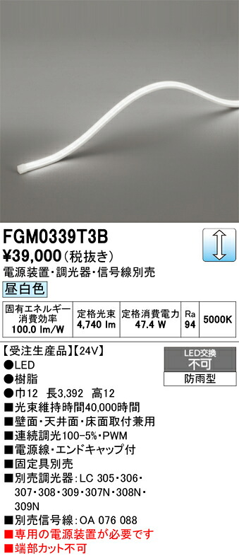 FGM0339T3B ODELIC オーデリック 【メーカー直送】 LED間接照明｜ハッピーライト店 13,213円