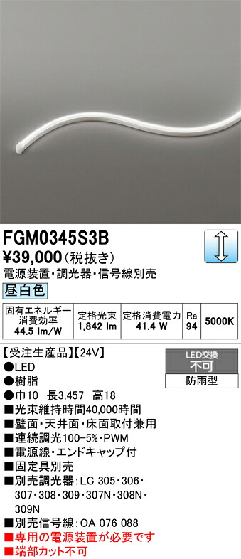 FGM0345S3B ODELIC オーデリック 【メーカー直送】 LED間接照明|ハッピーライト店