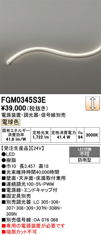 FGM0345S3E ODELIC オーデリック 【メーカー直送】 LED間接照明|ハッピーライト店