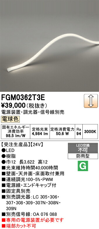 FGM0362T3E ODELIC オーデリック 【メーカー直送】 LED間接照明|ハッピーライト店