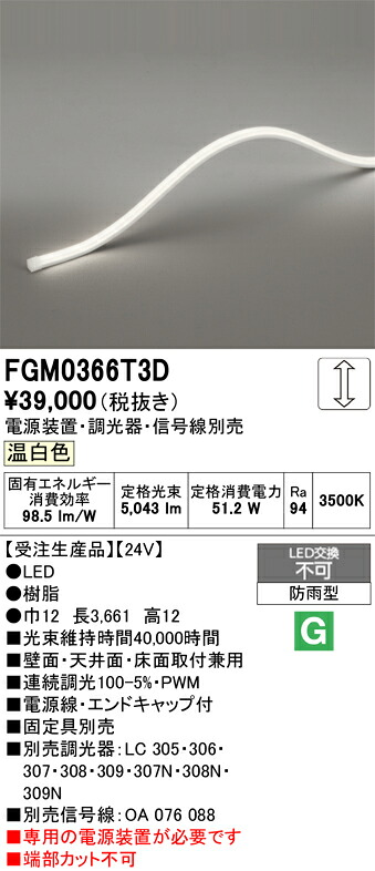 FGM0366T3D ODELIC オーデリック 【メーカー直送】 LED間接照明|ハッピーライト店