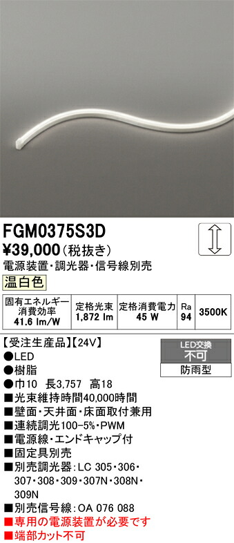 FGM0375S3D ODELIC オーデリック 【メーカー直送】 LED間接照明|ハッピーライト店
