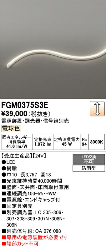 FGM0375S3E ODELIC オーデリック 【メーカー直送】 LED間接照明｜ハッピーライト店