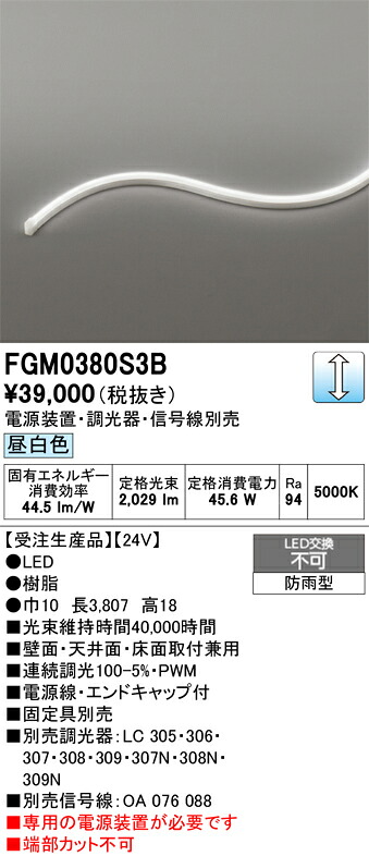 FGM0380S3B ODELIC オーデリック 【メーカー直送】 LED間接照明|ハッピーライト店