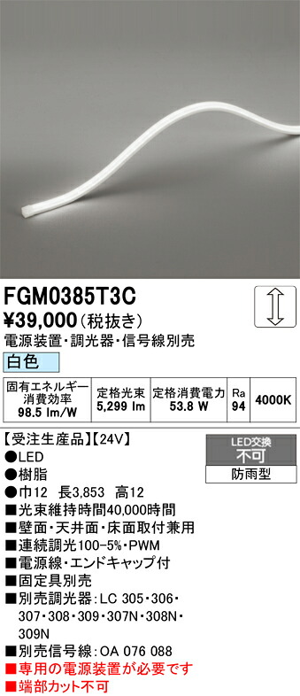 FGM0385T3C ODELIC オーデリック 【メーカー直送】 LED間接照明｜ハッピーライト店