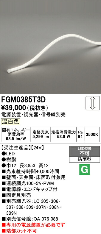 FGM0385T3D ODELIC オーデリック 【メーカー直送】 LED間接照明|ハッピーライト店
