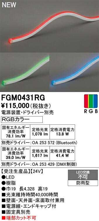 FGM0431RG ODELIC オーデリック 【メーカー直送】 LED間接照明｜ハッピーライト店