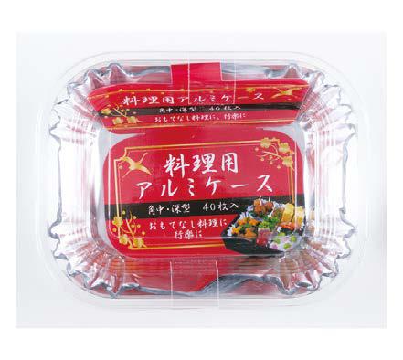 お料理用アルミケース 角中深型 40枚入 300点セット(10×30)お弁当 おかずカップ 仕切り 器 小鉢 食器 ケース 小分け カップ おせち 和食器 フードケース 料理用 正月 テイクアウト|万天plus