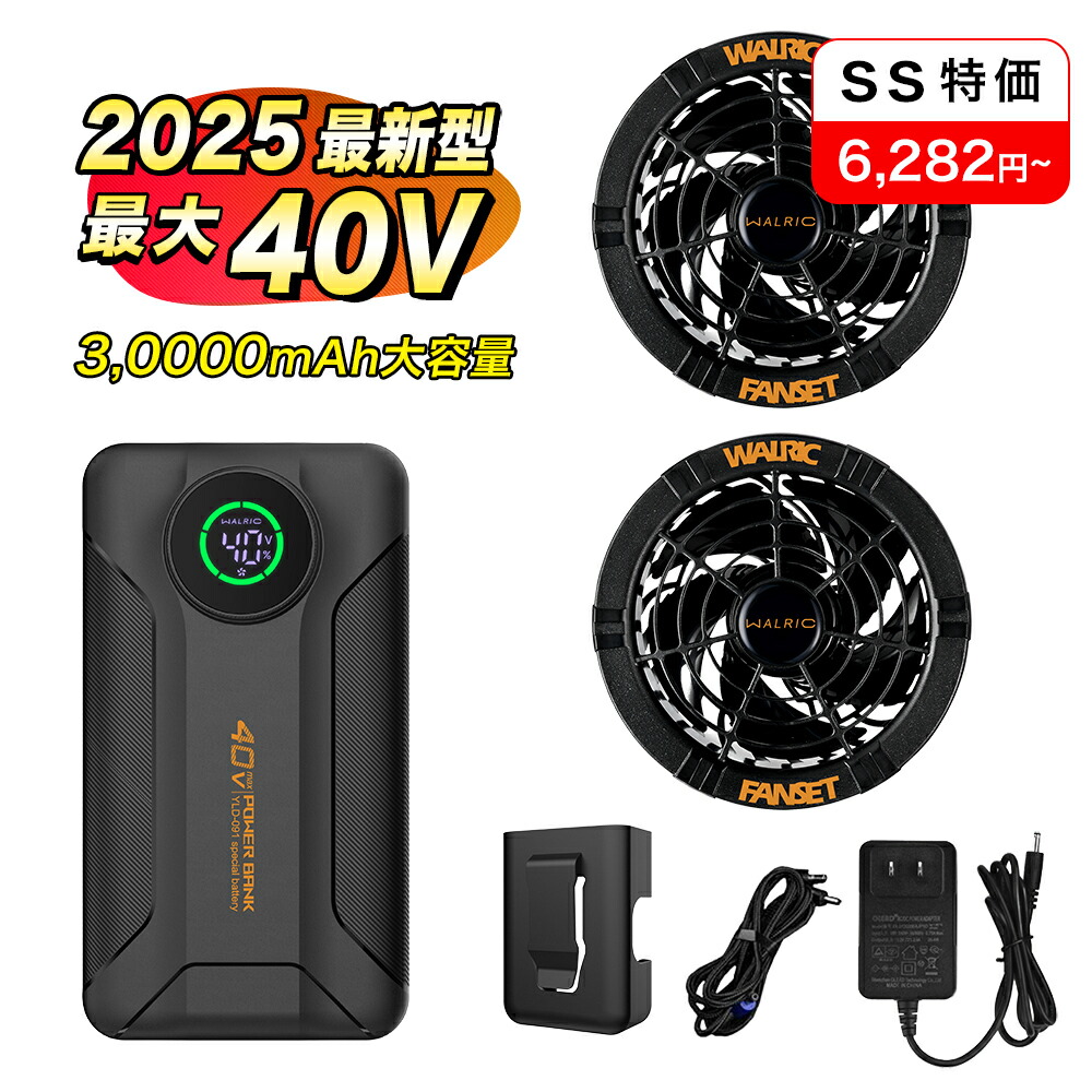 楽天市場】【40V超高出力】ファンバッテリーセット空調作業服ファン