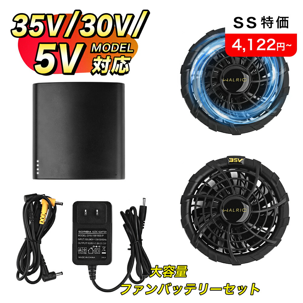 楽天市場】【30Vファン付き作業服用バッテリー】30V超強力パワー