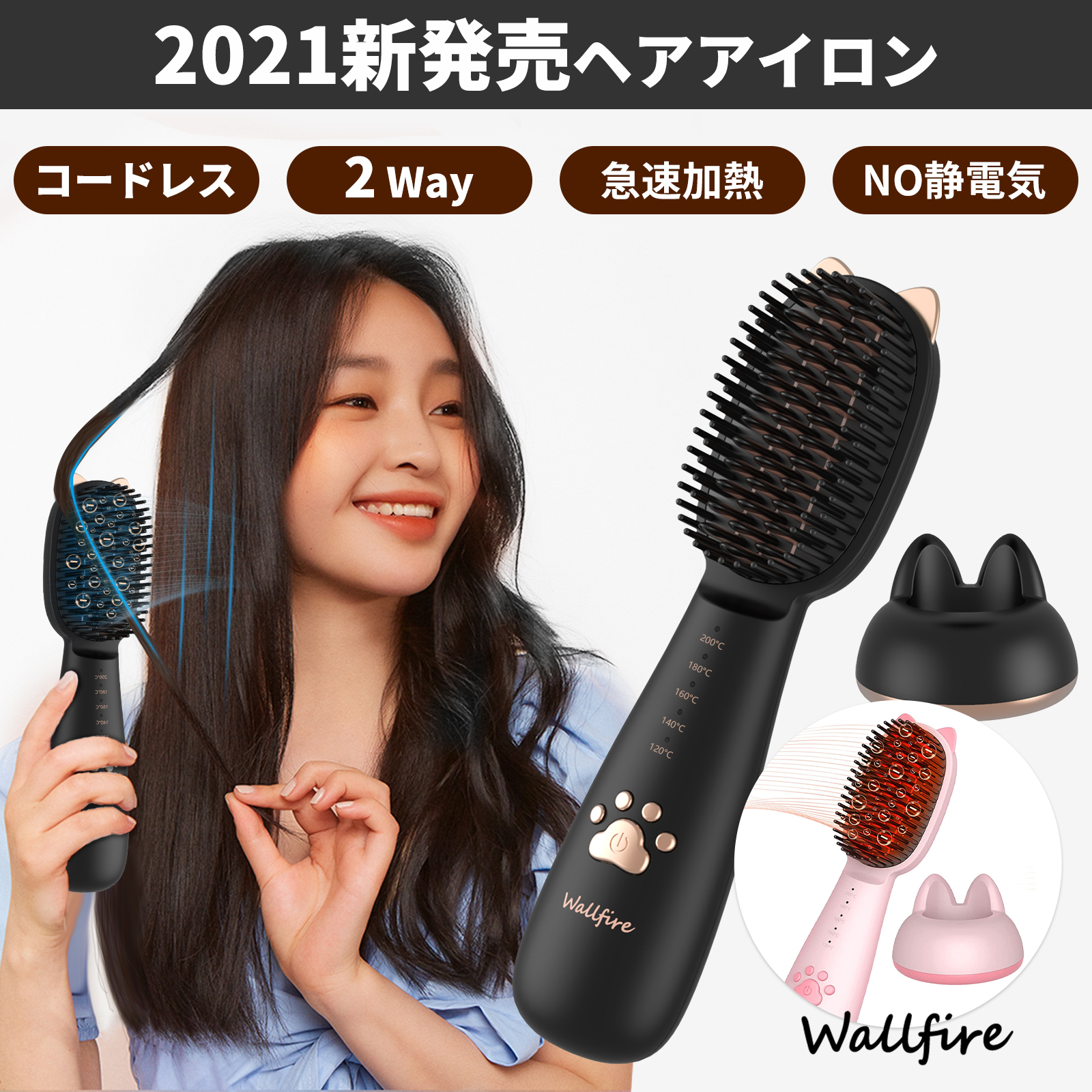 Wallfire 新発売 ヘアアイロン ブラシ コードレス Mch セラミックヒーター マイナスイオン Usb充電式 イオニティ ブラシ型アイロン マイナスイオン 頭皮ケア かわいい 軽い 持ち運び 火傷防止 静電気防止 60s急速加熱 海外対応 パサつき対策 S1137 充電スタンド付き