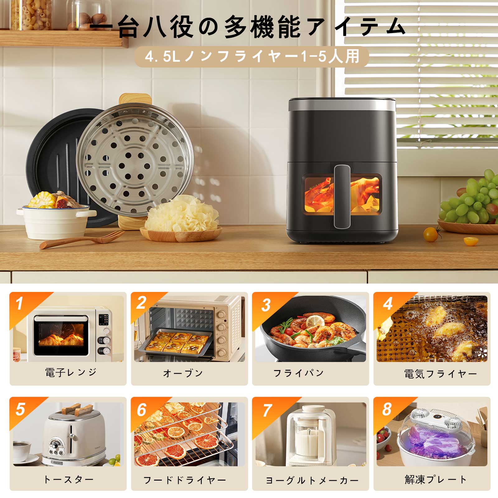 ノンフライヤー 4.5L大容量＜可視窓付き＆専用レシピ付＞ フライヤー 