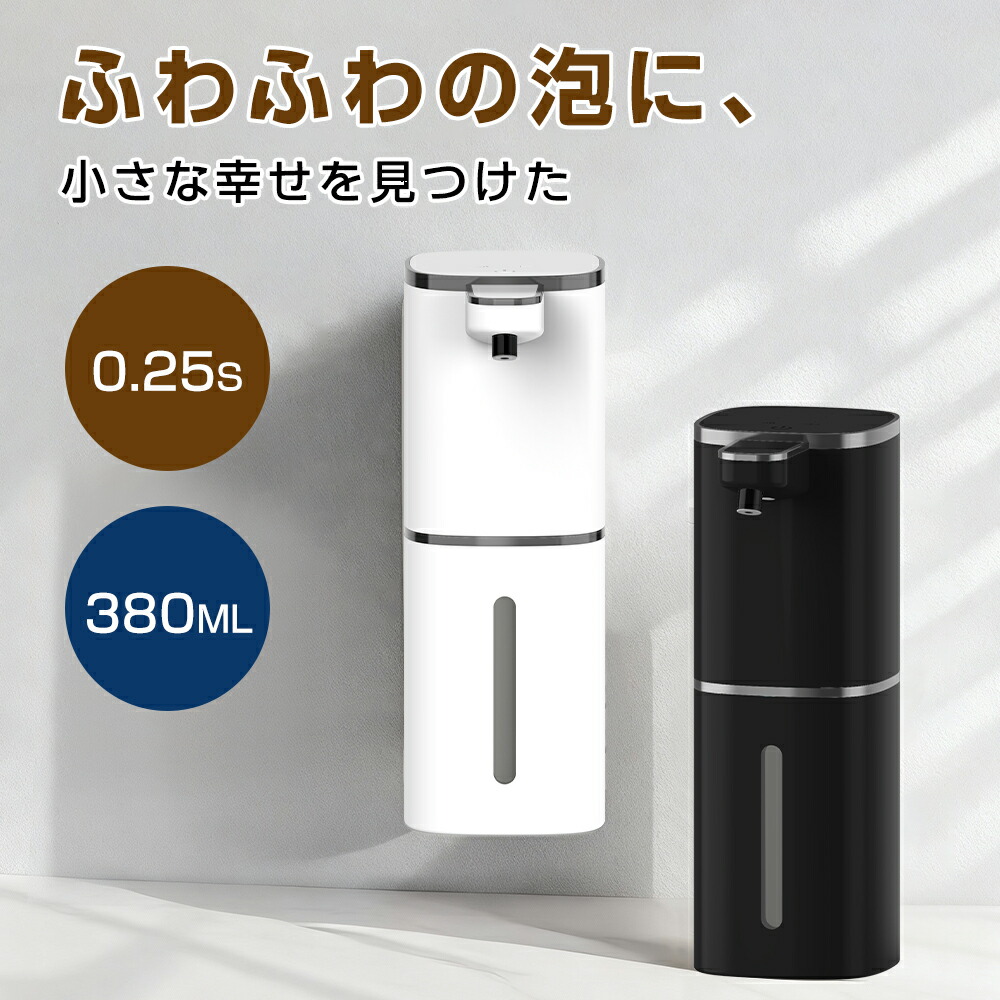 ソープディスペンサー 自動 泡【2026新モデル★壁掛け可★食器洗剤対応！】ハンドソープ 自動 オートディスペンサー 吐出量4段階 非接触式 Typec充電 IPX5防水 詰め替え 380ml お風呂場 キッチン 洗面台 お手洗い 食器用洗剤・洗顔料・シャンプー