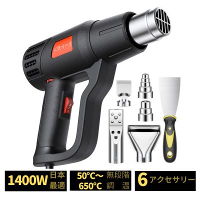 楽天市場】ヒートガン ホットガン 1400W 2段階風量 6種類アクセサリー
