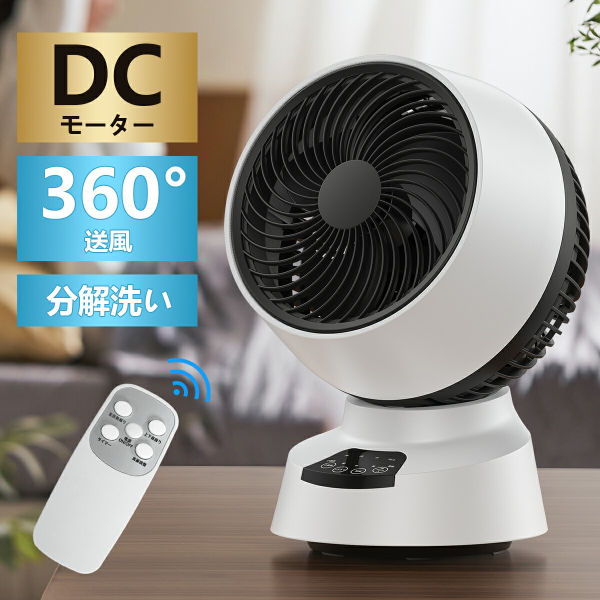 楽天市場】【楽天１位・11620➡5810円！】サーキュレーターDCモーター 