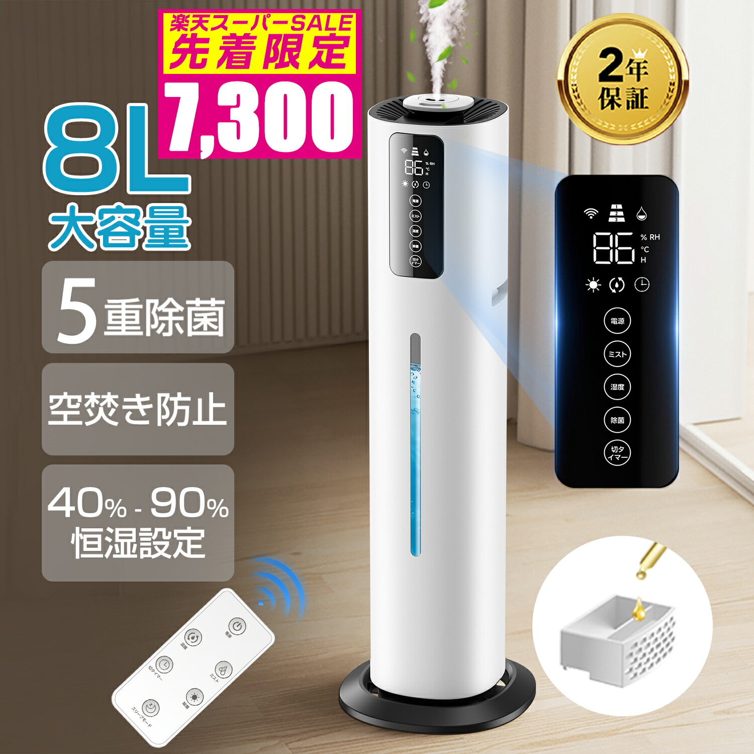 楽天市場】先着様7600円！加湿器 8L大容量【UVC認証☆5重除菌・AI恒湿