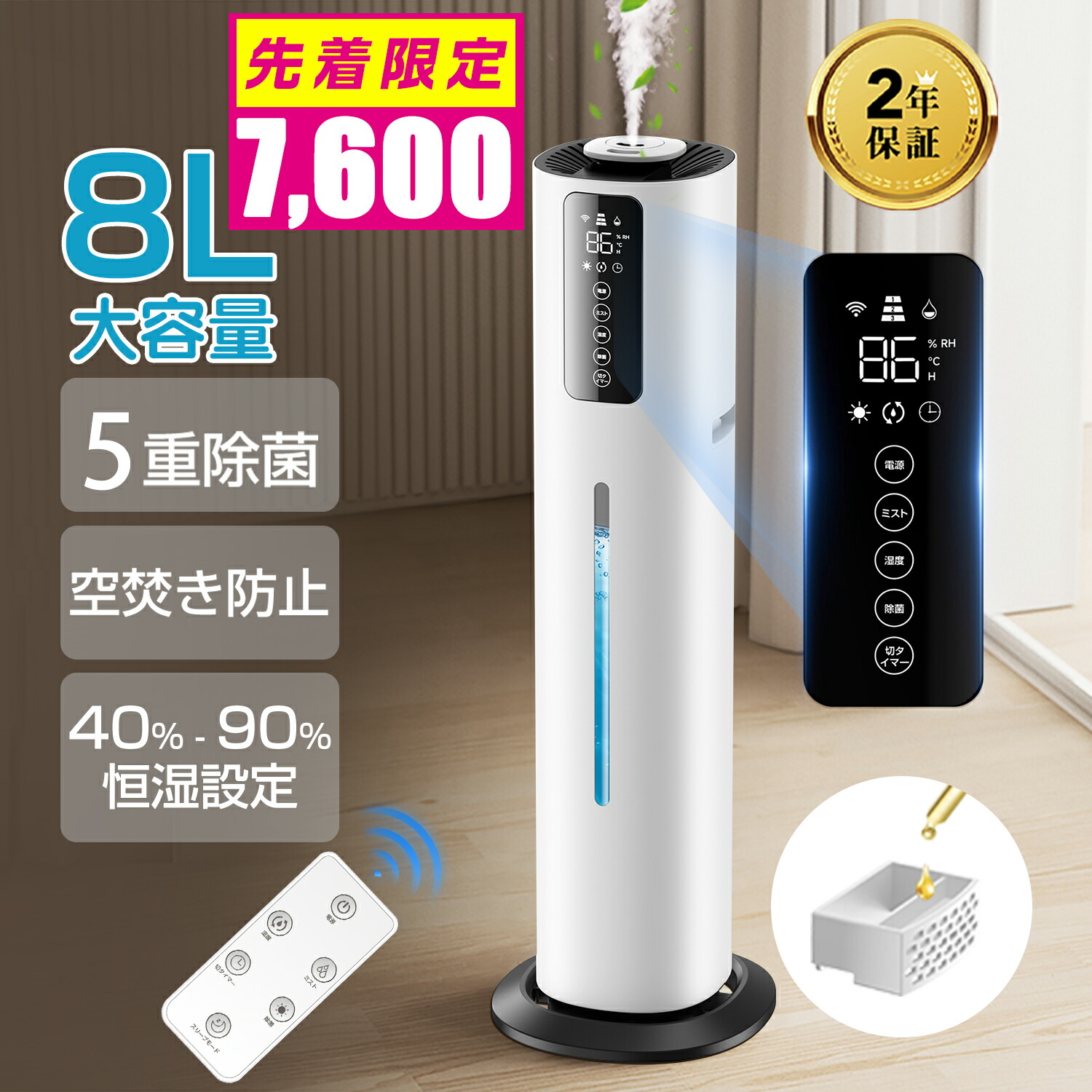 楽天市場】先着様7600円！加湿器 8L大容量【UVC認証☆5重除菌・AI恒湿