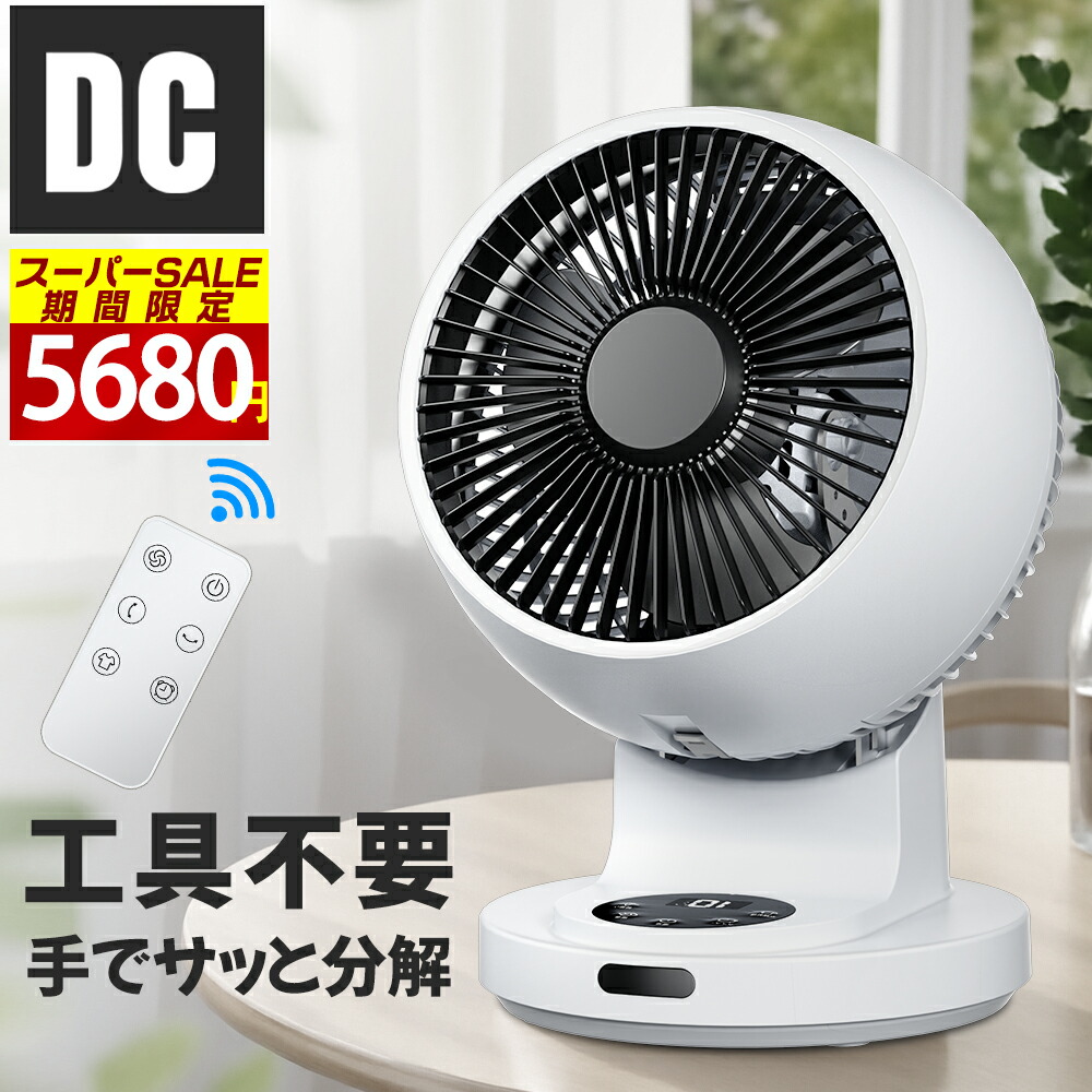 楽天市場】楽天スーパーSALE75％OFF！サーキュレーター 扇風機 DC