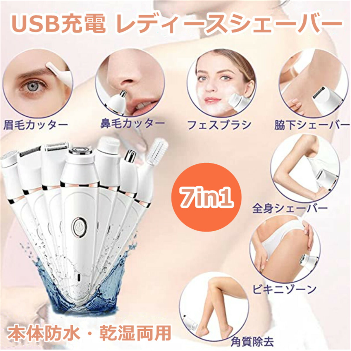 レビューで送料無料】 レディースシェーバー 1台7役 電動脱毛器 女性用シェーバー 眉毛シェーバー 鼻毛カッター フェイス 全身シェーバー ボディ シェーバー ビキニゾーン ムダ毛処理 角質除去 trumbullcampbell.com