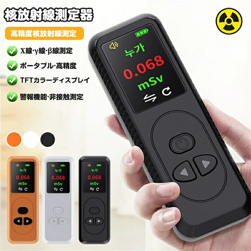 楽天市場】Lifebasis放射線測定器 水質放射線検出器 核放射線