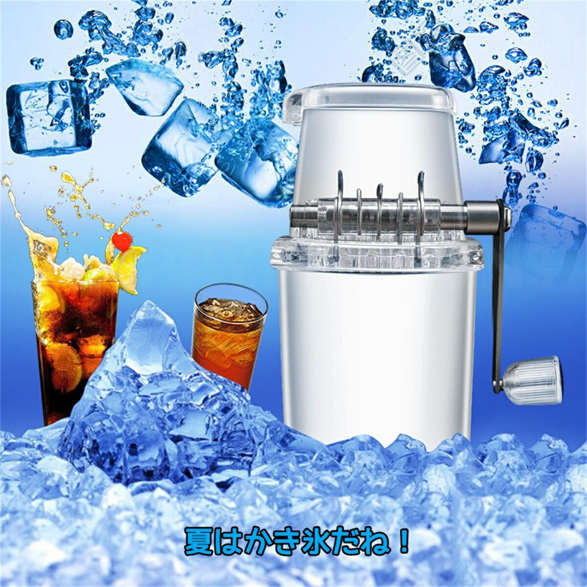 最大60％オフ！ かき氷器 手動砕氷機 バラ氷対応 アイスブレーキング機 手動製氷機 アイスクラッシャー 手動アイスクラッシャー  ホームミニアイスクラッシャー