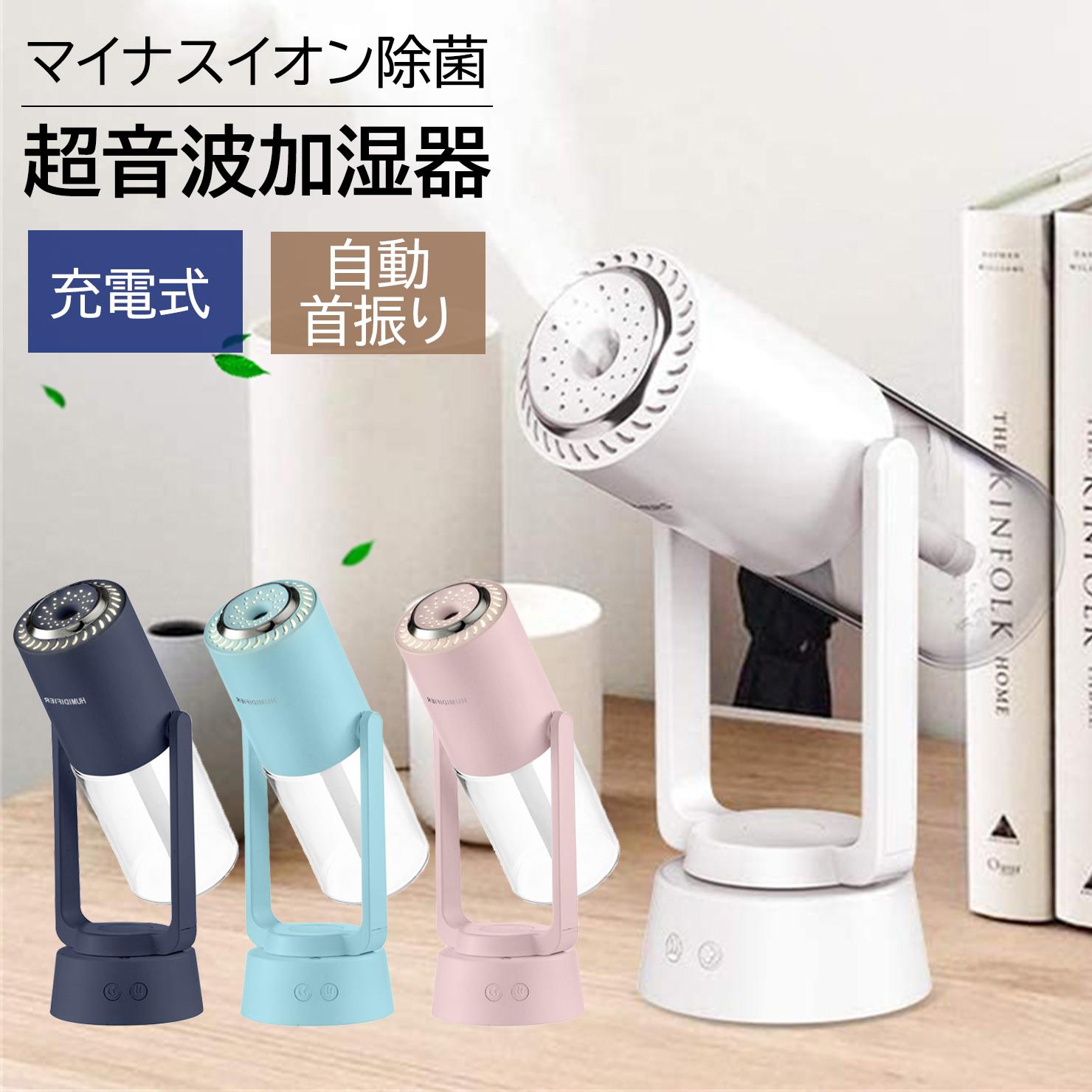 コードレスで使えるUSB充電式の卓上加湿器！女子向けのかわいいデザインのおすすめは？