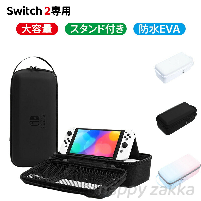 楽天市場】Nintendo switch用ストレージハードケース ホワイト