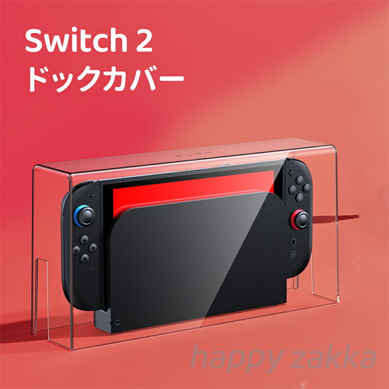 Nintendo Switch 赤/グレー + ケース + ドック 楽天市場】【Nintendo Switch ケース】ドッグ対応 保護ケース
